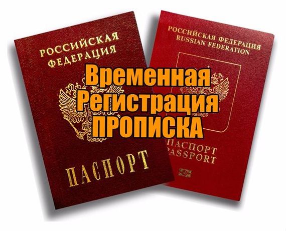 прописка в Красном Сулине